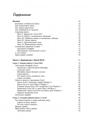 Microsoft Excel 2013 для "чайников". Руководство фото книги 3