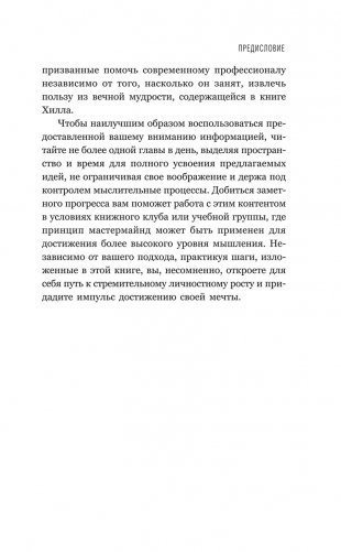 Думай и богатей: Для занятых людей фото книги 6