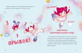 Ника Земляника. Школа из сахарной ваты фото книги 7