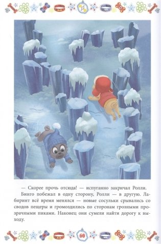 Дружные мопсы. Снежные миссии фото книги 3