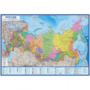 Карта "Россия", политико-административная, 1:14,5 млн, 600x410 мм, интерактивная фото книги