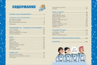 Космонавт. Руководство для начинающих фото книги 4
