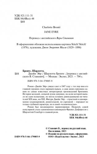 Джейн Эйр фото книги 5