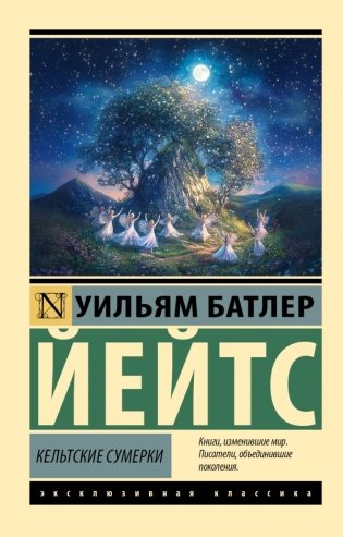 Кельтские сумерки фото книги