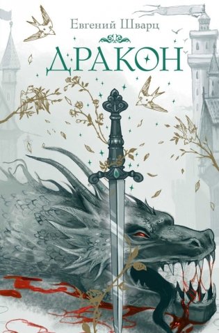 Дракон фото книги