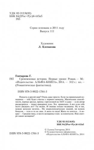 Средневековая история. Первые уроки фото книги 5
