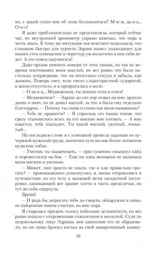 Аромат страсти фото книги 18