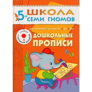 Полный годовой курс занятий с детьми 5-6 лет (12 книг в подарочной упаковке) (количество томов: 12) фото книги 2