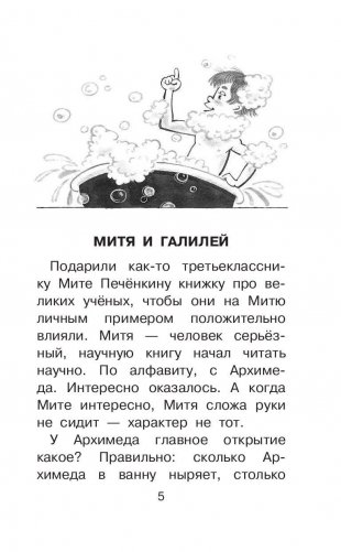 Правдивые истории про Митю Печёнкина фото книги 6