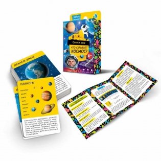 Игра карточная "Что скрывает космос?", 54 карточки фото книги 2