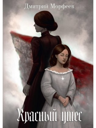 Красный утес фото книги