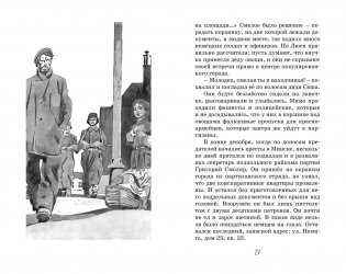 Юные герои Великой Отечественной (Классная литература) фото книги 4