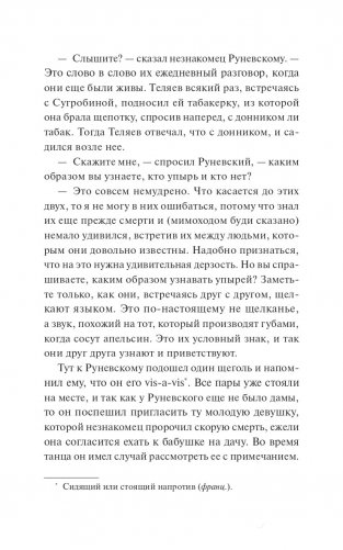 Упырь. Семья вурдалака фото книги 14