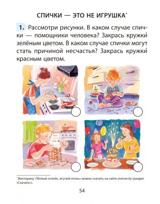 Основы безопасности жизнедеятельности (ОБЖ). 2 класс. Рабочая тетрадь фото книги 8