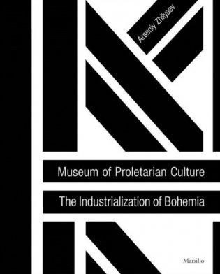Museum of Proletarian Culture: Industrialization of Bohemians фото книги