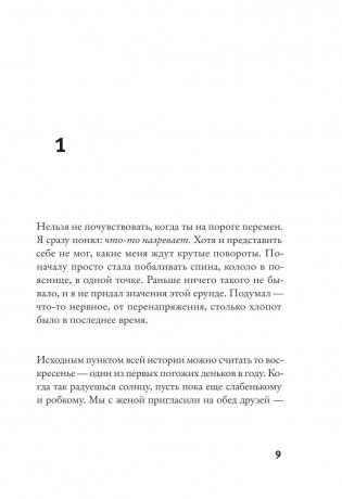 Мне лучше фото книги 8