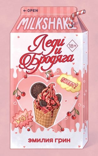 Летний роман. Леди и бродяга фото книги