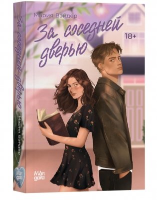 За соседней дверью фото книги