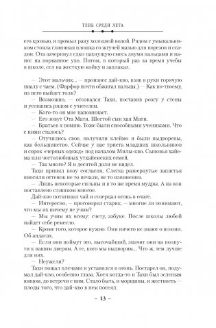 Суровая расплата. Книга 1. Тень среди лета. Предательство среди зимы фото книги 7