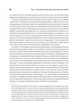 Методологический анализ в психологии фото книги 11
