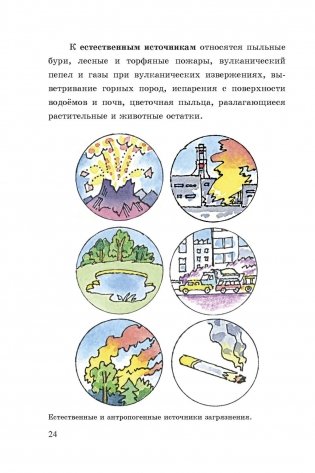 Экология и здоровье фото книги 6