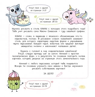 Я рисую котиков и всех-всех-всех фото книги 2