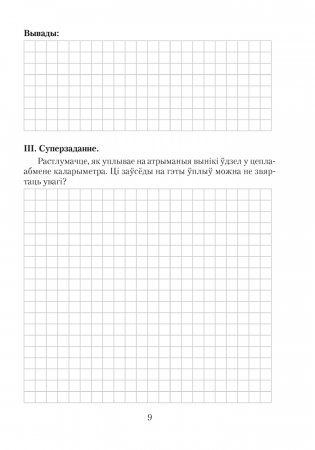 Сшытак для лабараторных работ па фізіцы для 8 класа фото книги 8