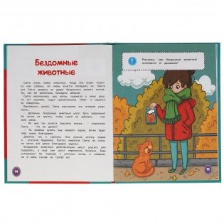 Азбука безопасности. Развивающие сказки с заданиями фото книги 3