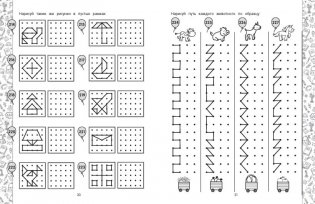Рисуем по клеточкам и точкам. Подготовка к школе фото книги 5