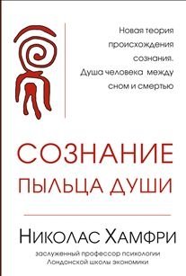 Сознание. Пыльца души фото книги