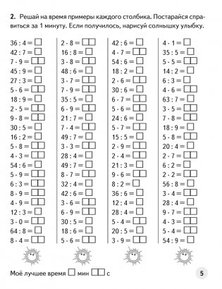 Устный счет в 4 классе. Математический тренажер. Действия с многозначными числами фото книги 4