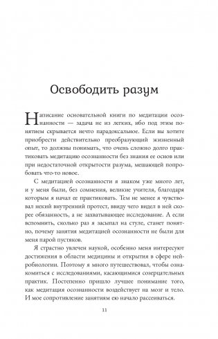 Дыхание и медитация осознанности. Как сохранять спокойствие в любых жизненных ситуациях фото книги 4