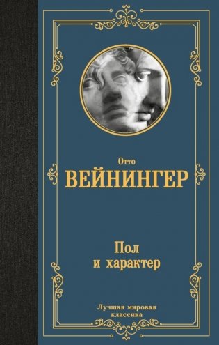 Пол и характер фото книги