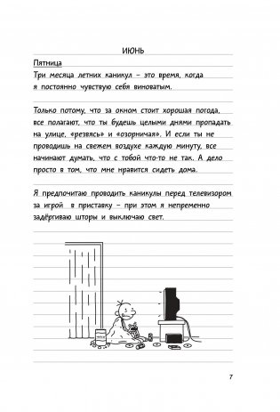 Дневник слабака-4. Собачья жизнь фото книги 8