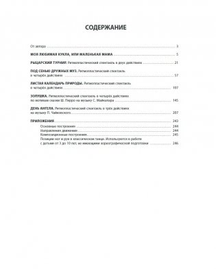 Музыкальные ритмопластические спектакли для детей дошкольного возраста. Методическое пособие фото книги 2