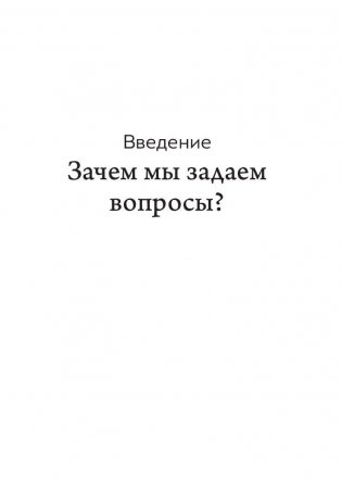 Погодите, как вы сказали? И другие вопросы жизненной важности фото книги 3