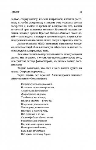 Вселенная Тарковские: Арсений и Андрей фото книги 11