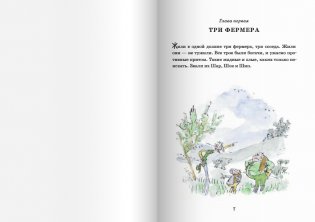 Изумительный мистер Лис фото книги 3