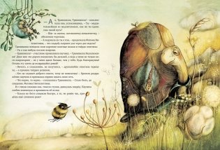 Транквилла Неуклюжевна, или Сказка о черепахе, которая приняла твёрдое решение фото книги 3