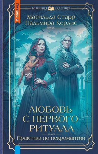 Любовь с первого ритуала фото книги