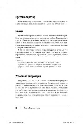 Java 8. Карманный справочник фото книги 6