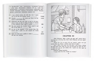 Поллианна. Домашнее чтение с заданиями по новому ФГОС (+ CD-ROM) фото книги 4