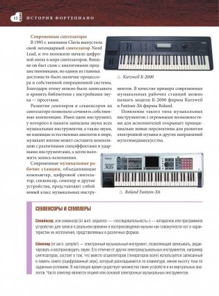 Самоучитель игры на фортепиано фото книги 11