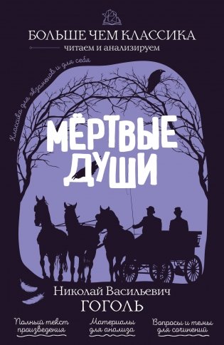 Мёртвые души фото книги