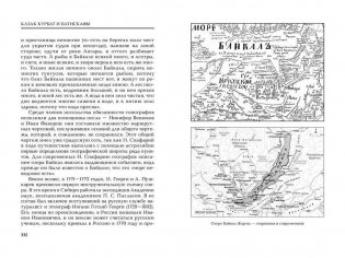 Первопроходцы. Русские имена на карте Евразии фото книги 10