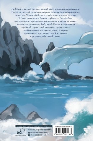 Женщина моря фото книги 2