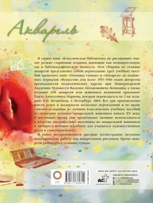 Акварель фото книги 2