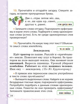 Русский язык. 3 класс. Часть 2 фото книги 11