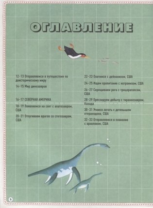 Большой атлас динозавров в картинках фото книги 2