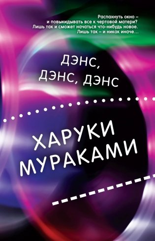 Дэнс, дэнс, дэнс фото книги